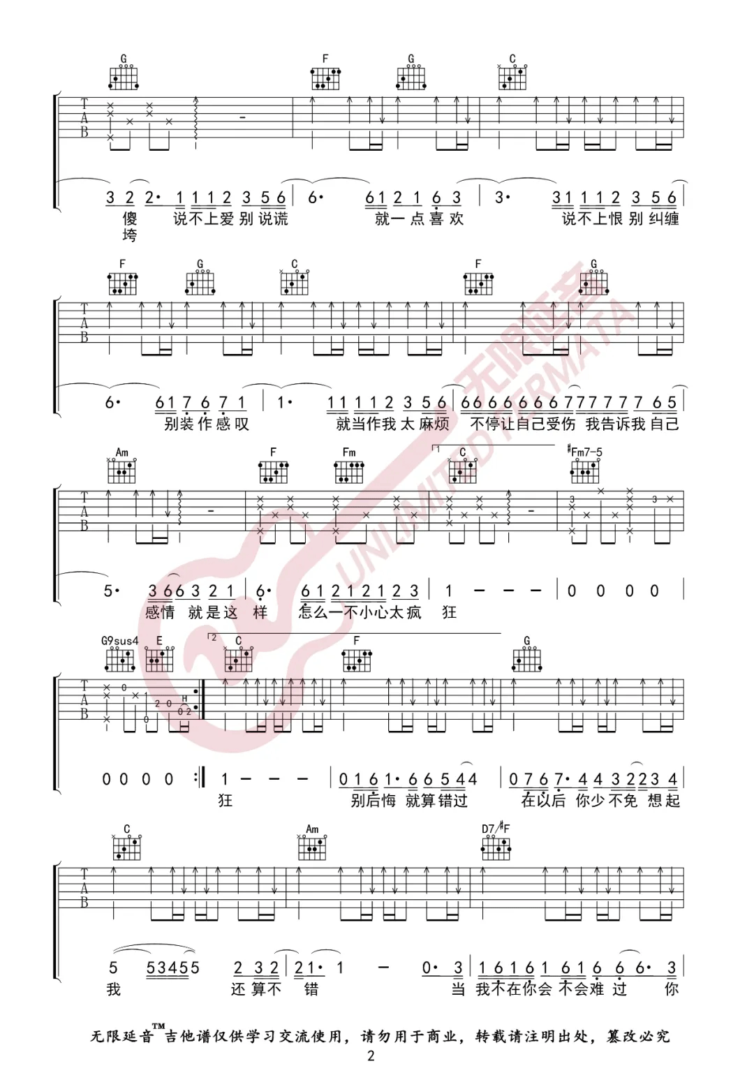 说散就散吉他谱预览图