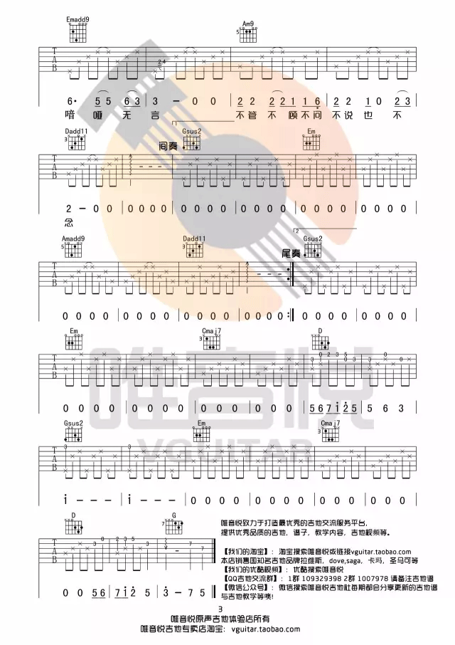 借我吉他谱预览图