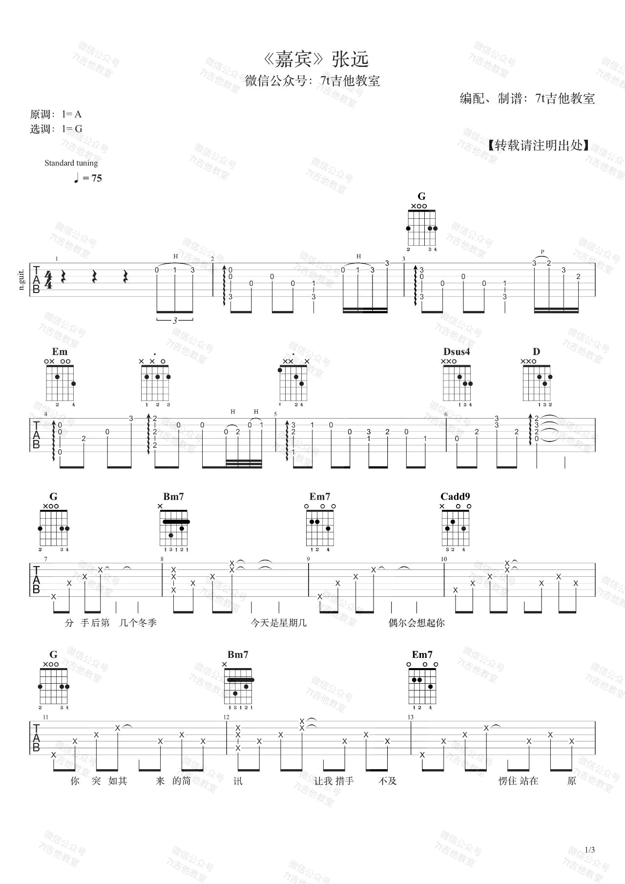 嘉宾吉他谱预览图