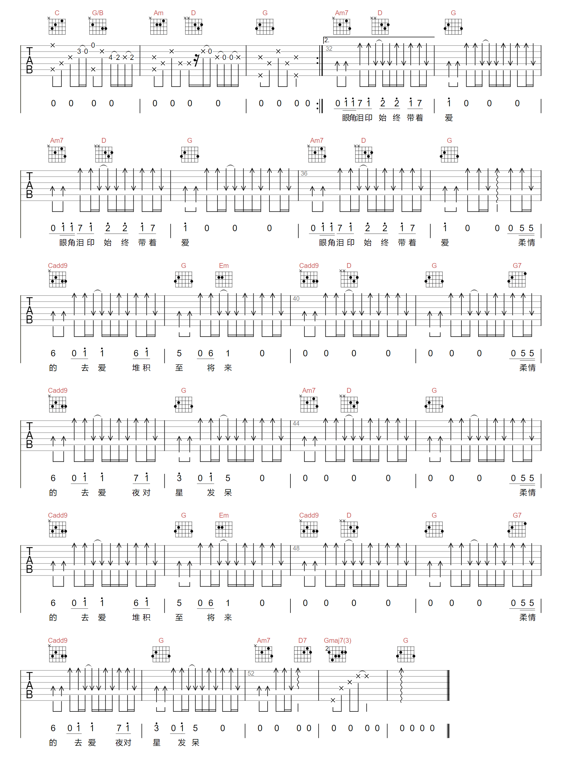 堆积情感吉他谱预览图