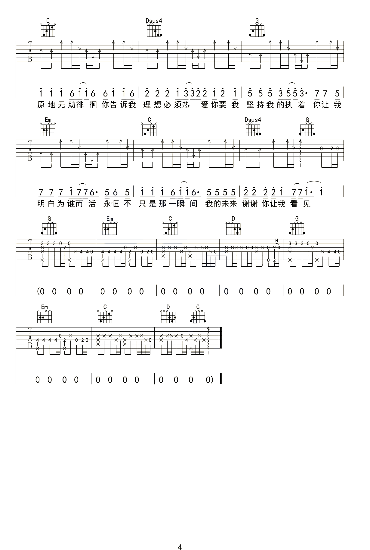 写给黄淮吉他谱预览图