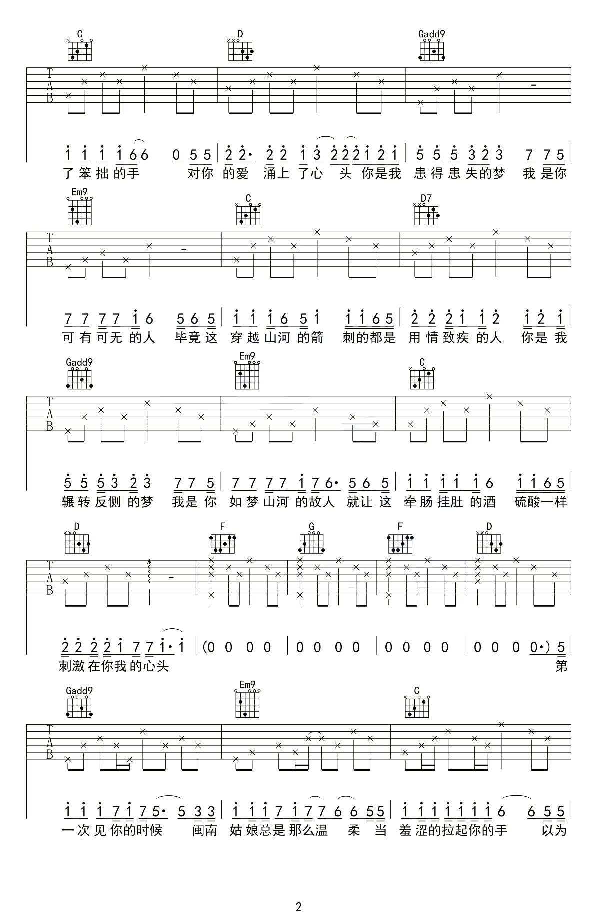 写给黄淮吉他谱预览图