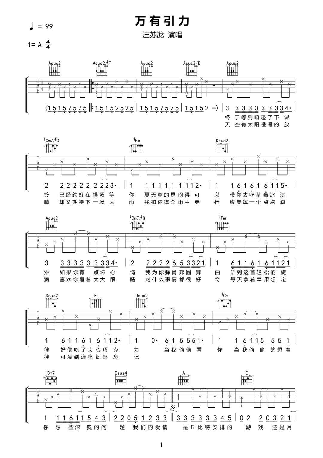 万有引力吉他谱预览图