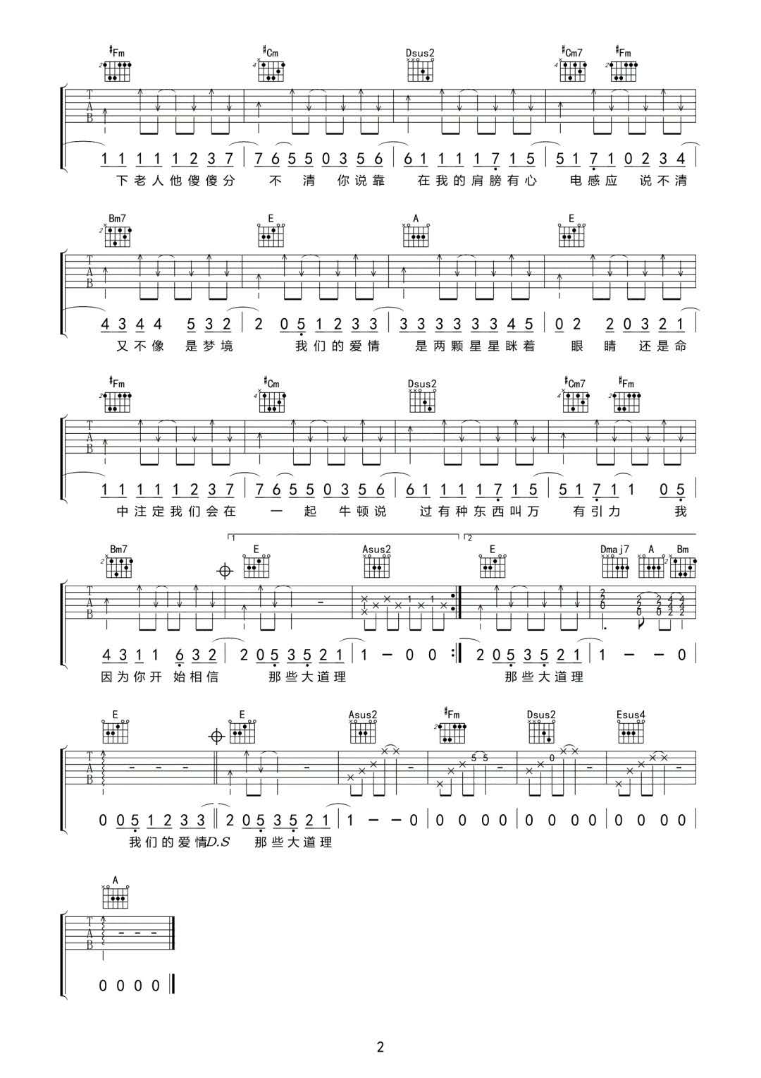 万有引力吉他谱预览图