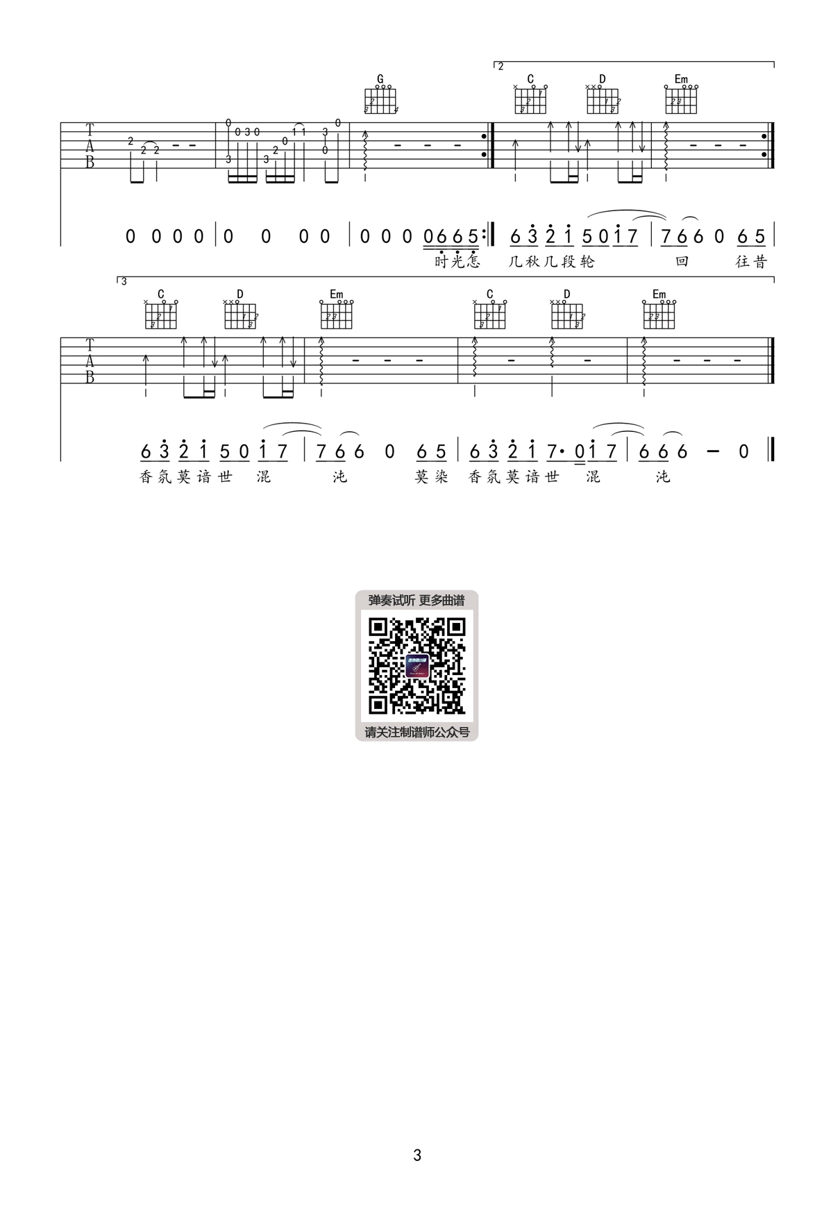 美人画卷吉他谱预览图