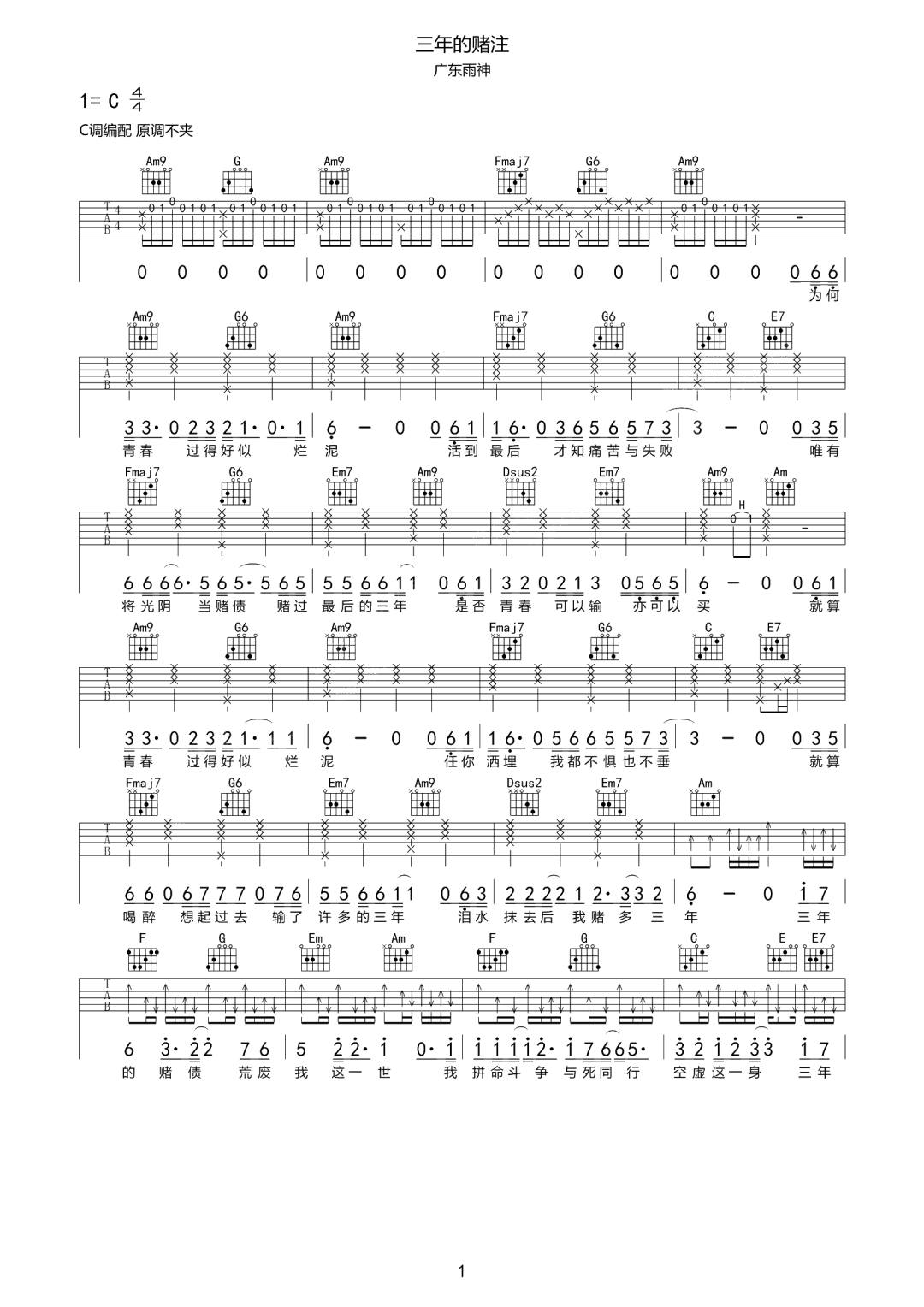 三年的赌注吉他谱预览图