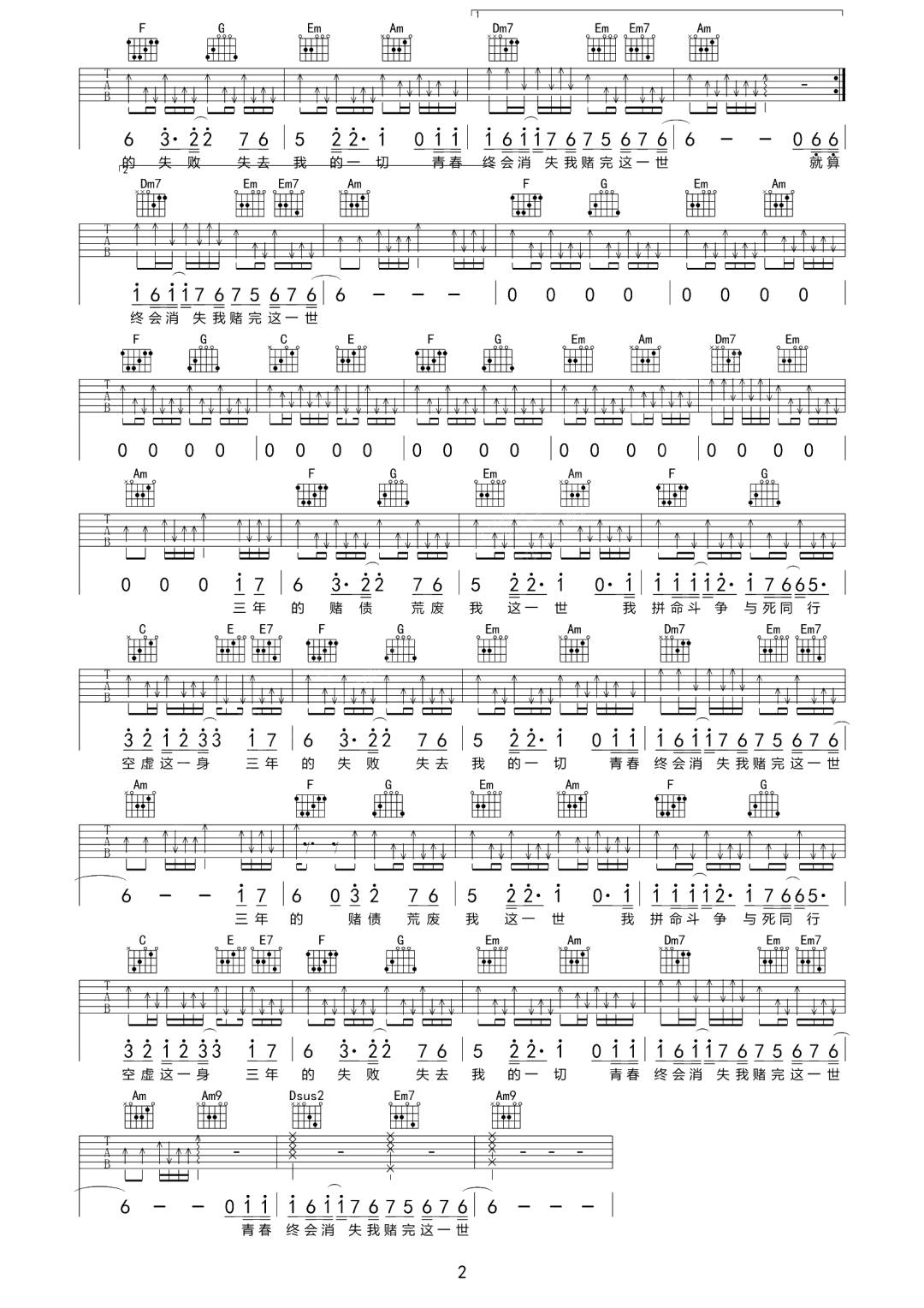 三年的赌注吉他谱预览图