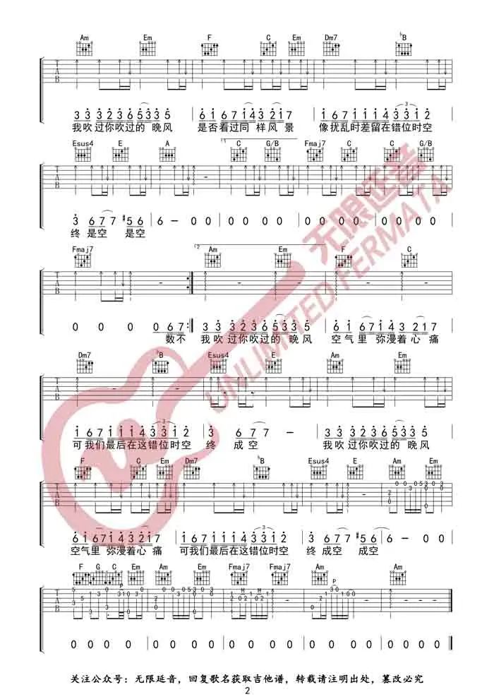 错位时空吉他谱预览图