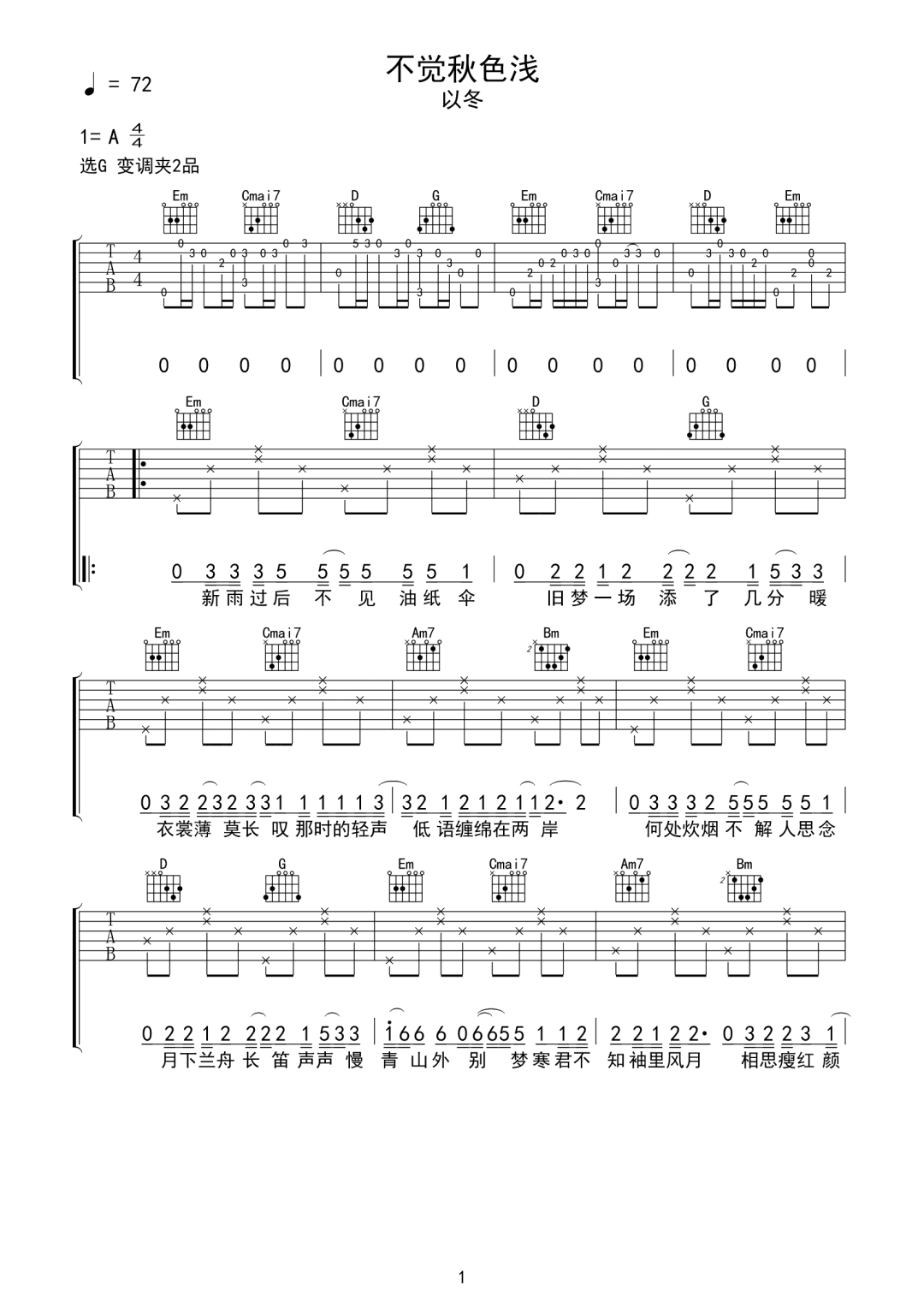 不觉秋色浅吉他谱预览图