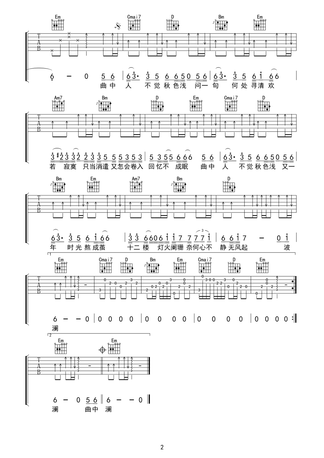 不觉秋色浅吉他谱预览图