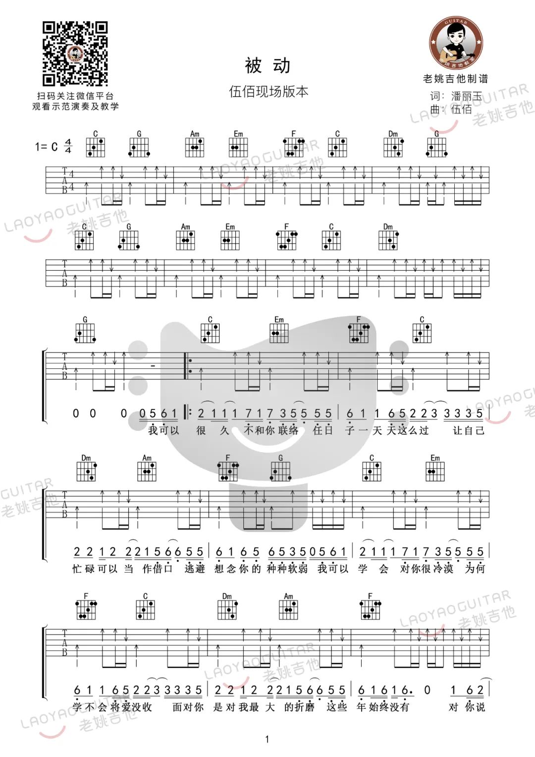 被动吉他谱预览图