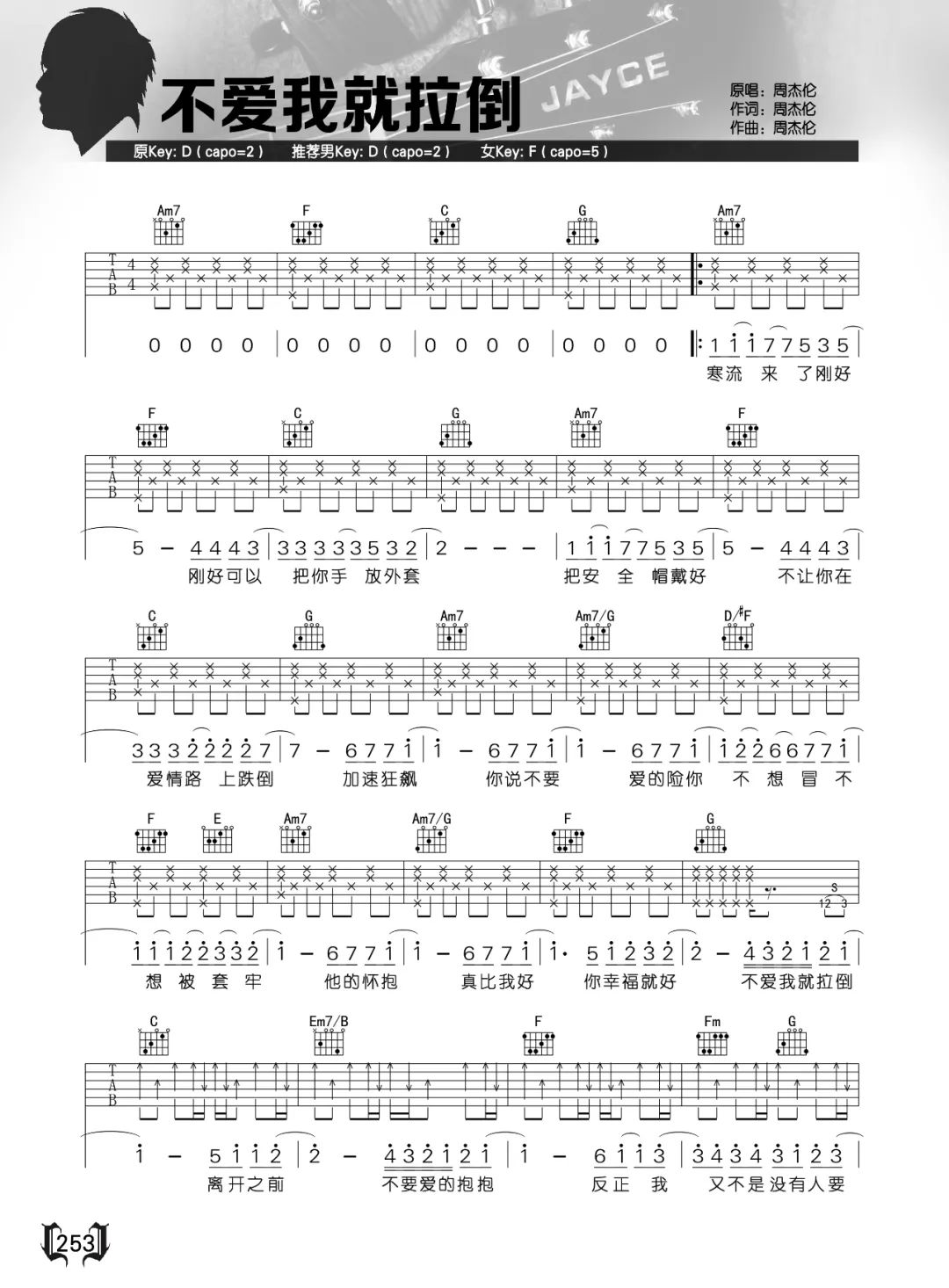 不爱我就拉倒吉他谱预览图