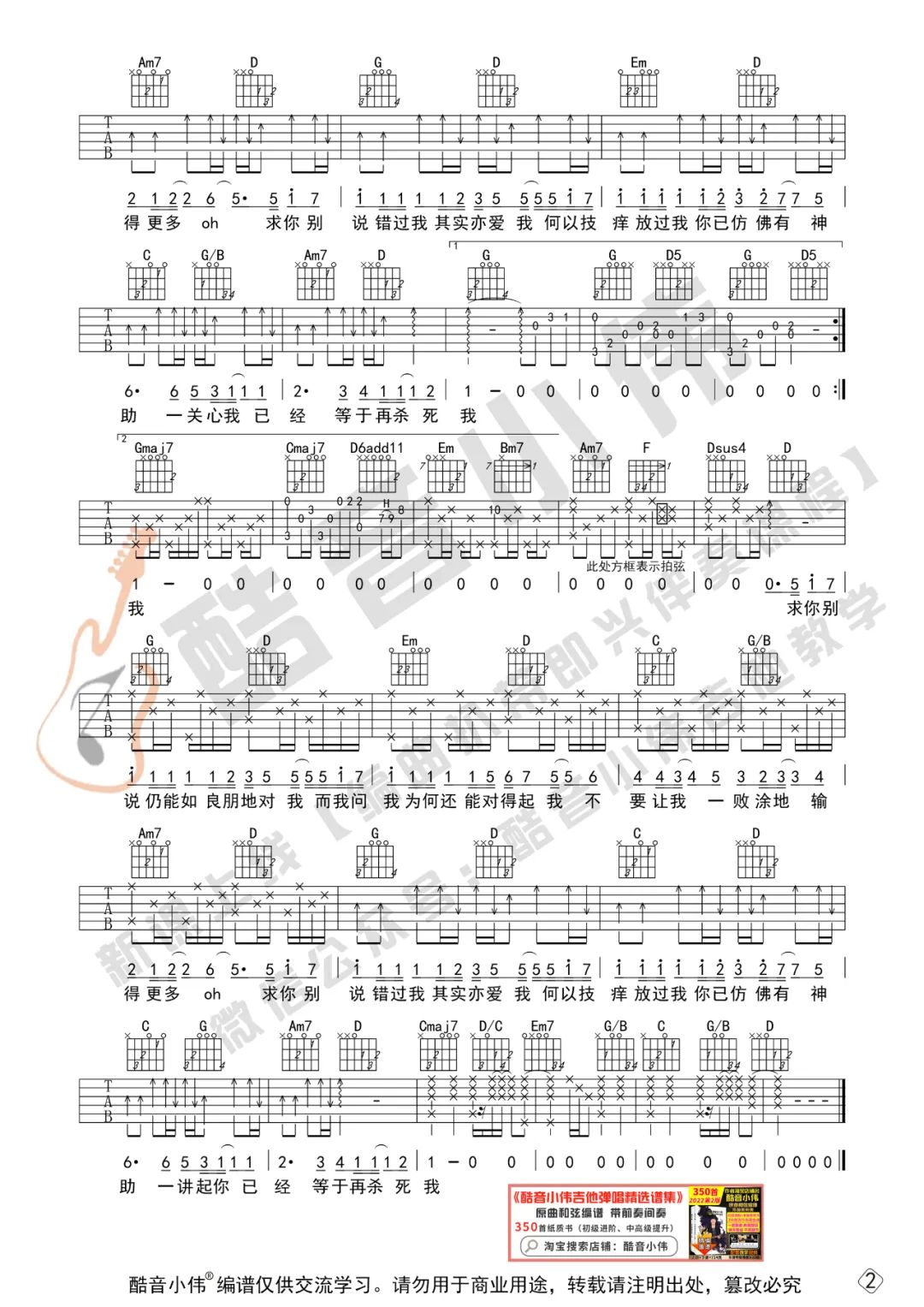 必杀技吉他谱预览图