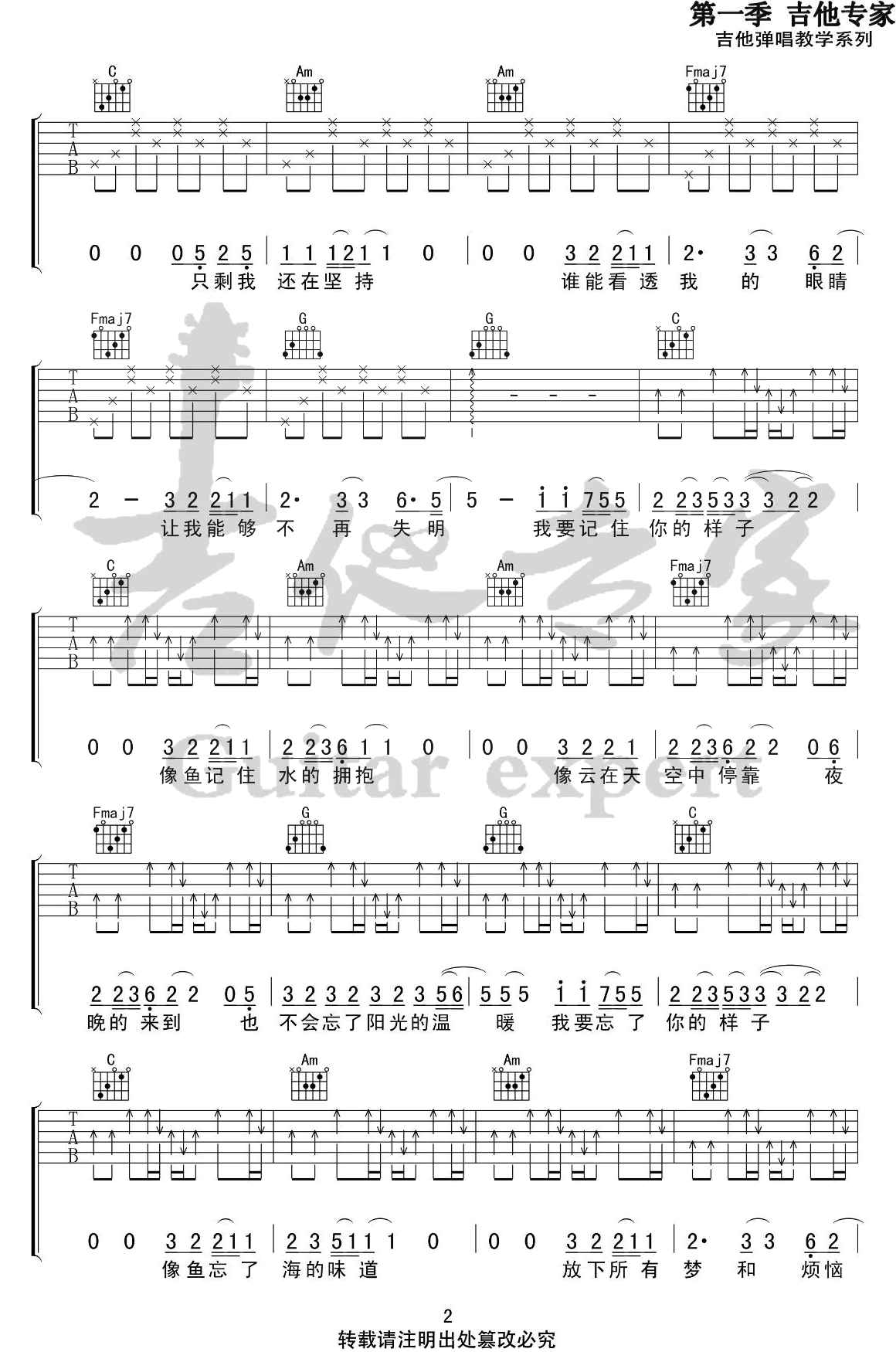 像鱼吉他谱预览图