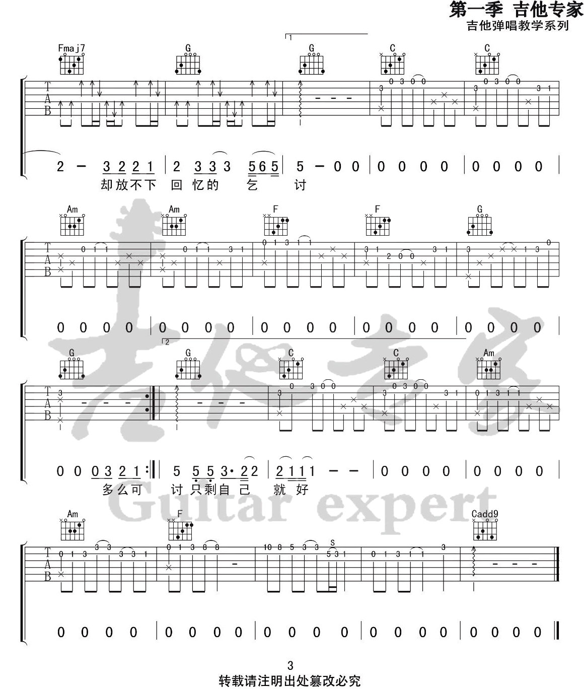 像鱼吉他谱预览图