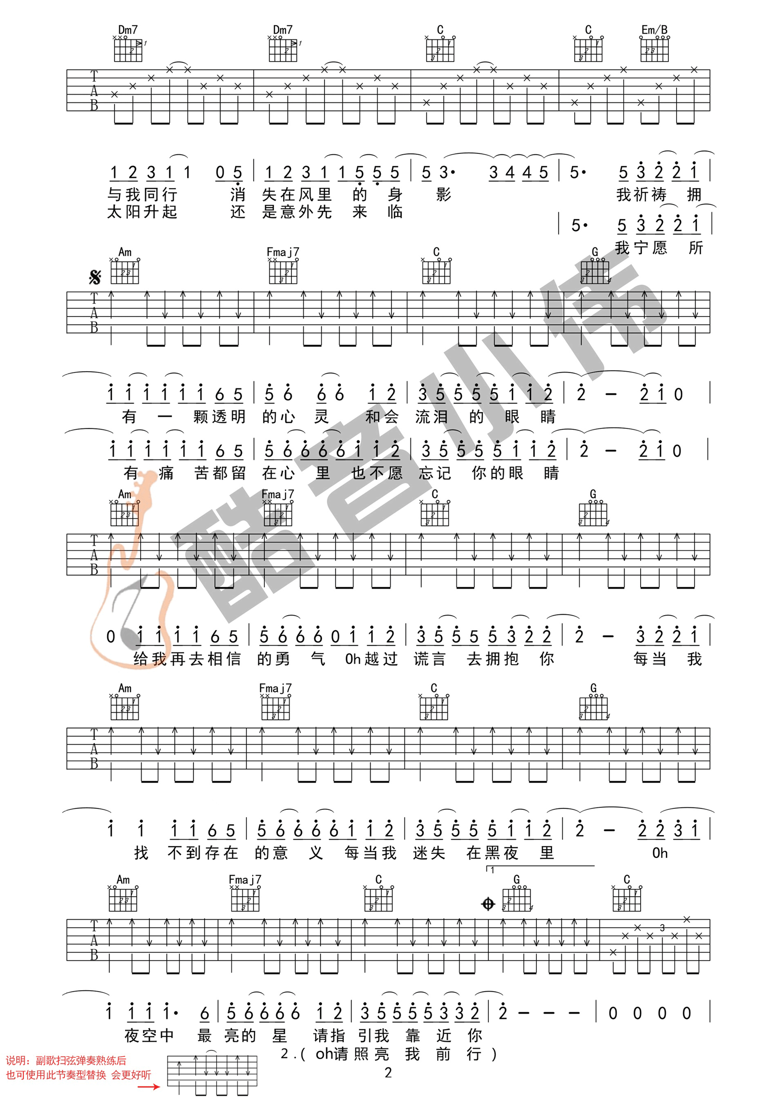 夜空中最亮的星吉他谱预览图