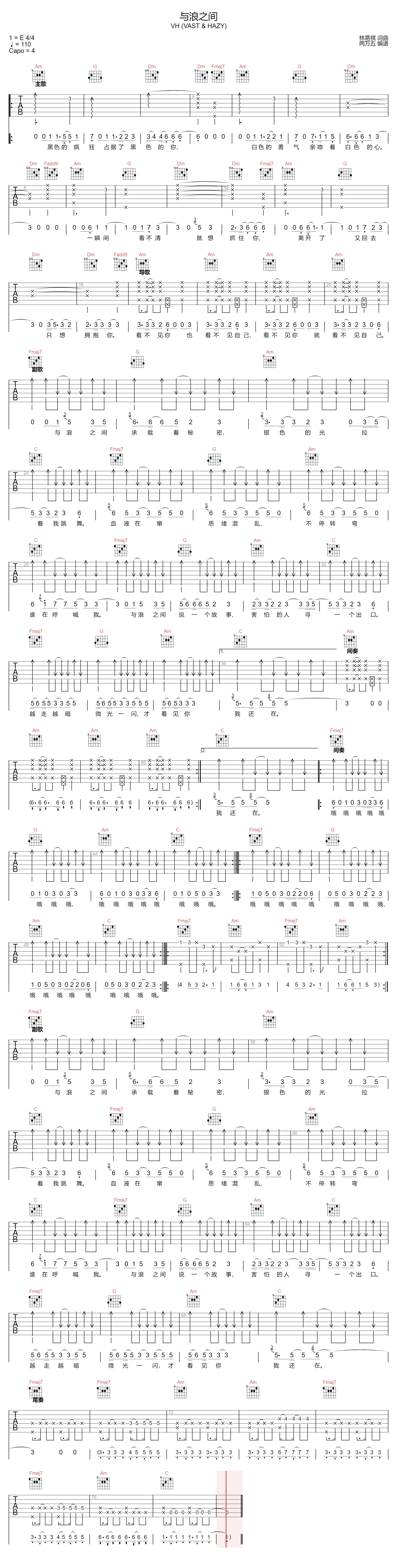 与浪之间吉他谱预览图
