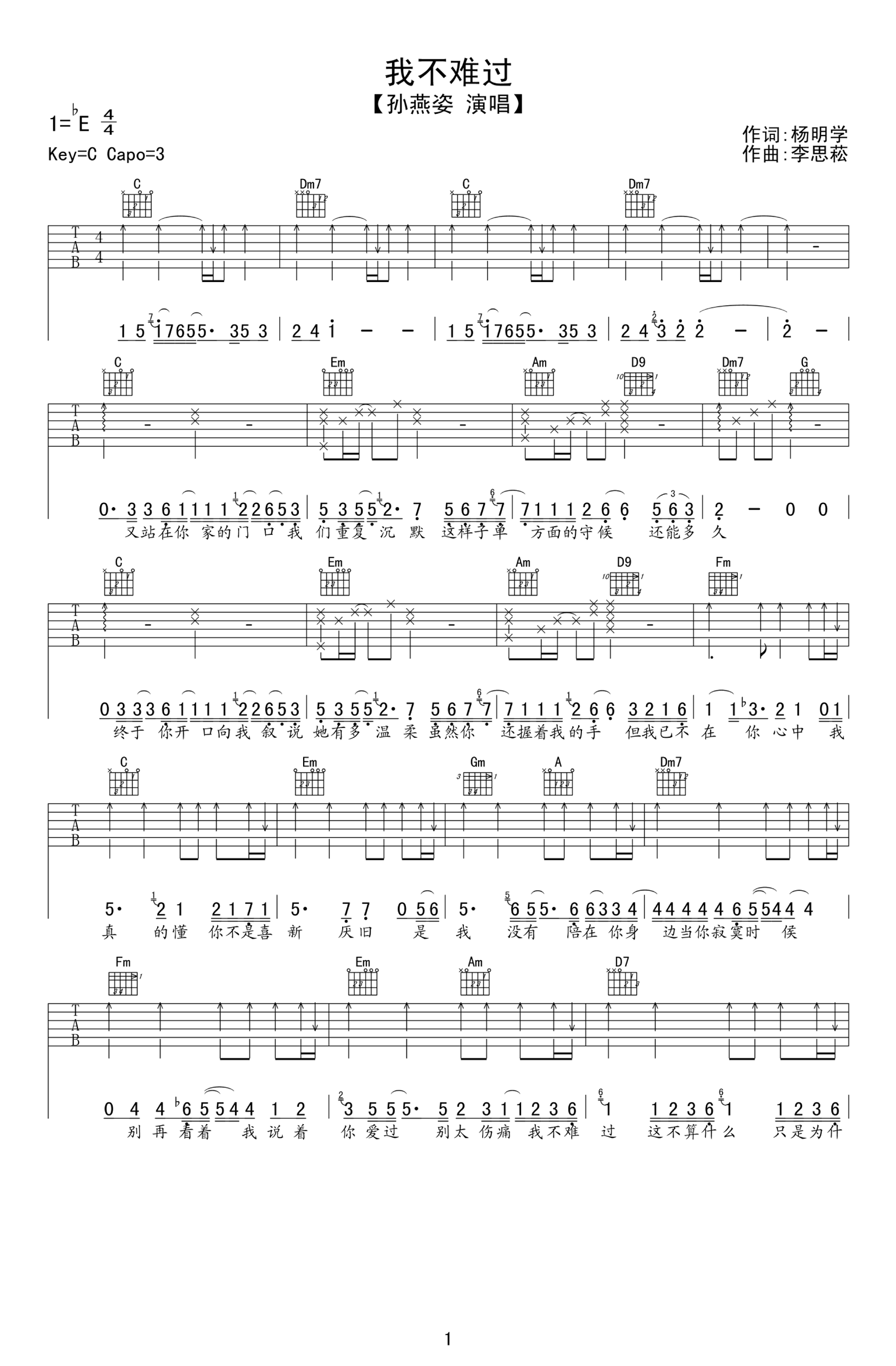 我不难过吉他谱预览图