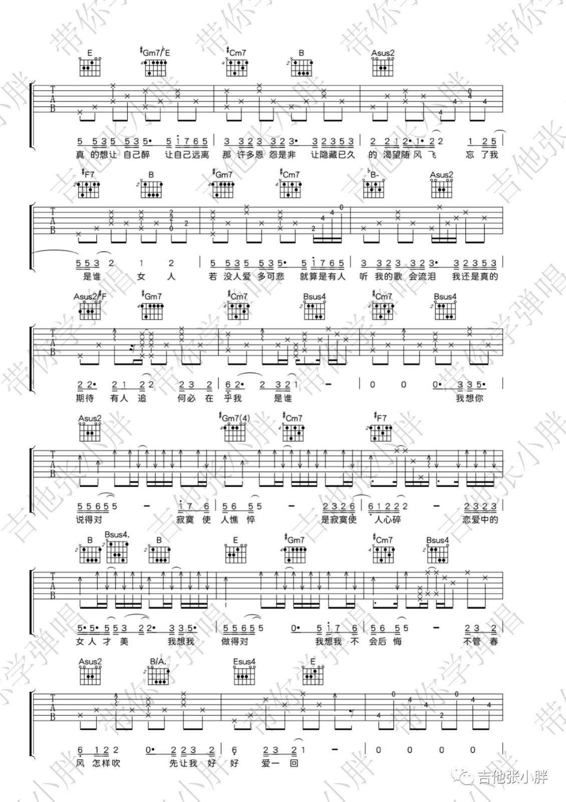 不必在乎我是谁吉他谱预览图