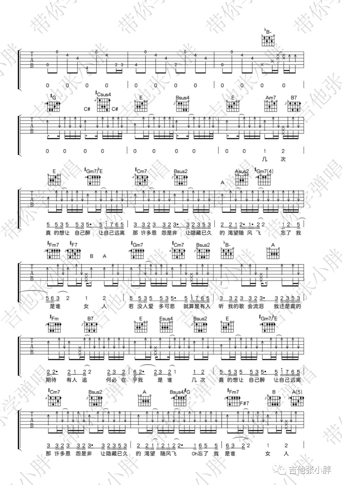 不必在乎我是谁吉他谱预览图