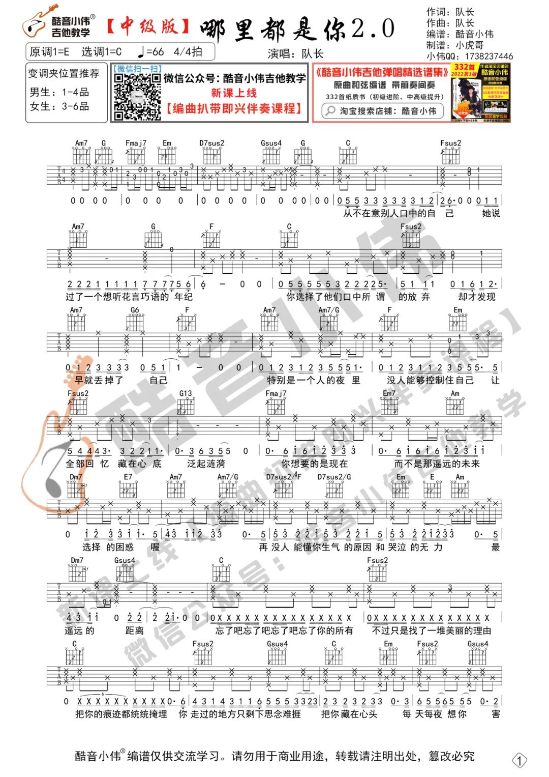 哪里都是你吉他谱预览图