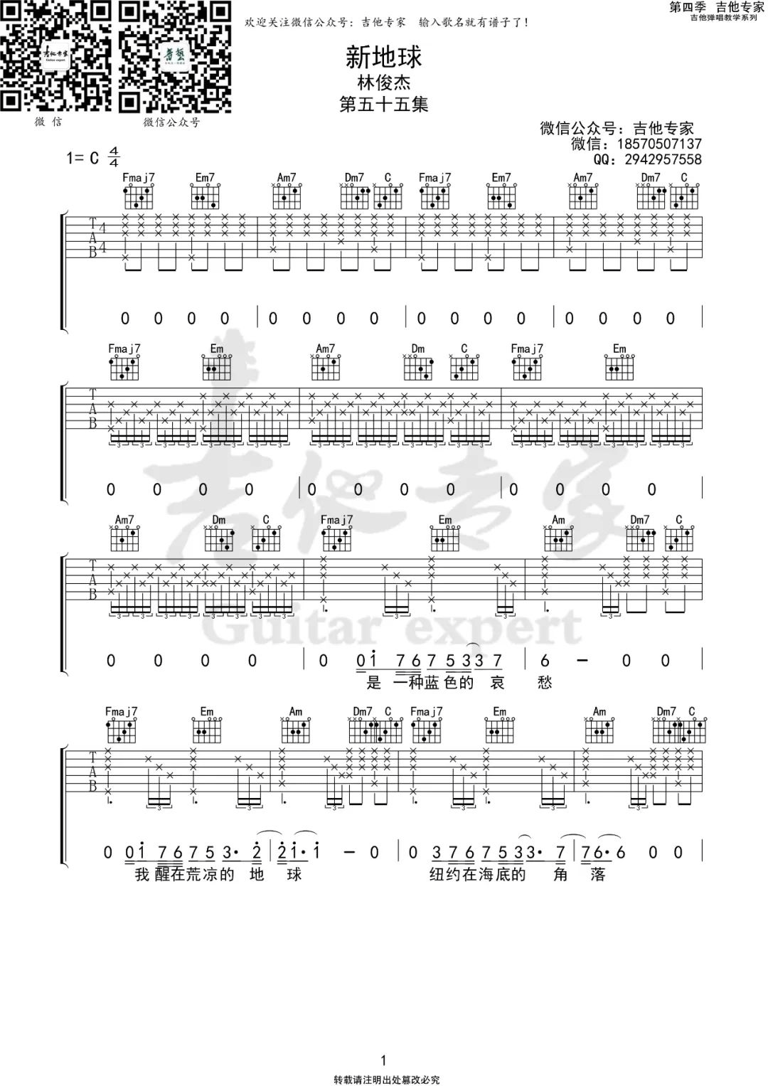 新地球吉他谱预览图