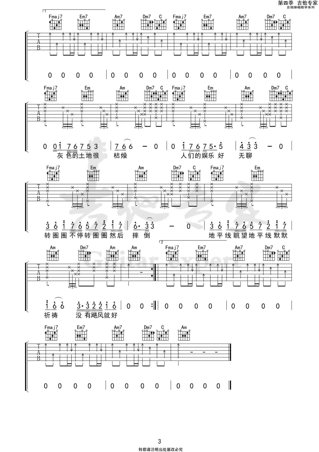 新地球吉他谱预览图