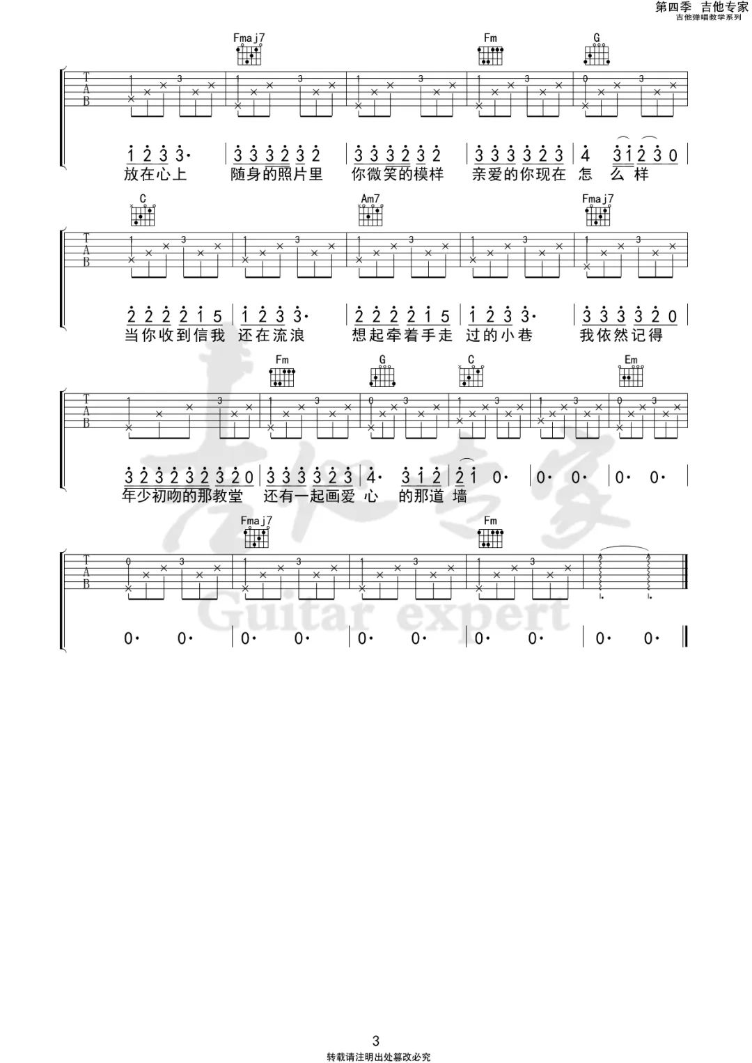 还在流浪吉他谱预览图