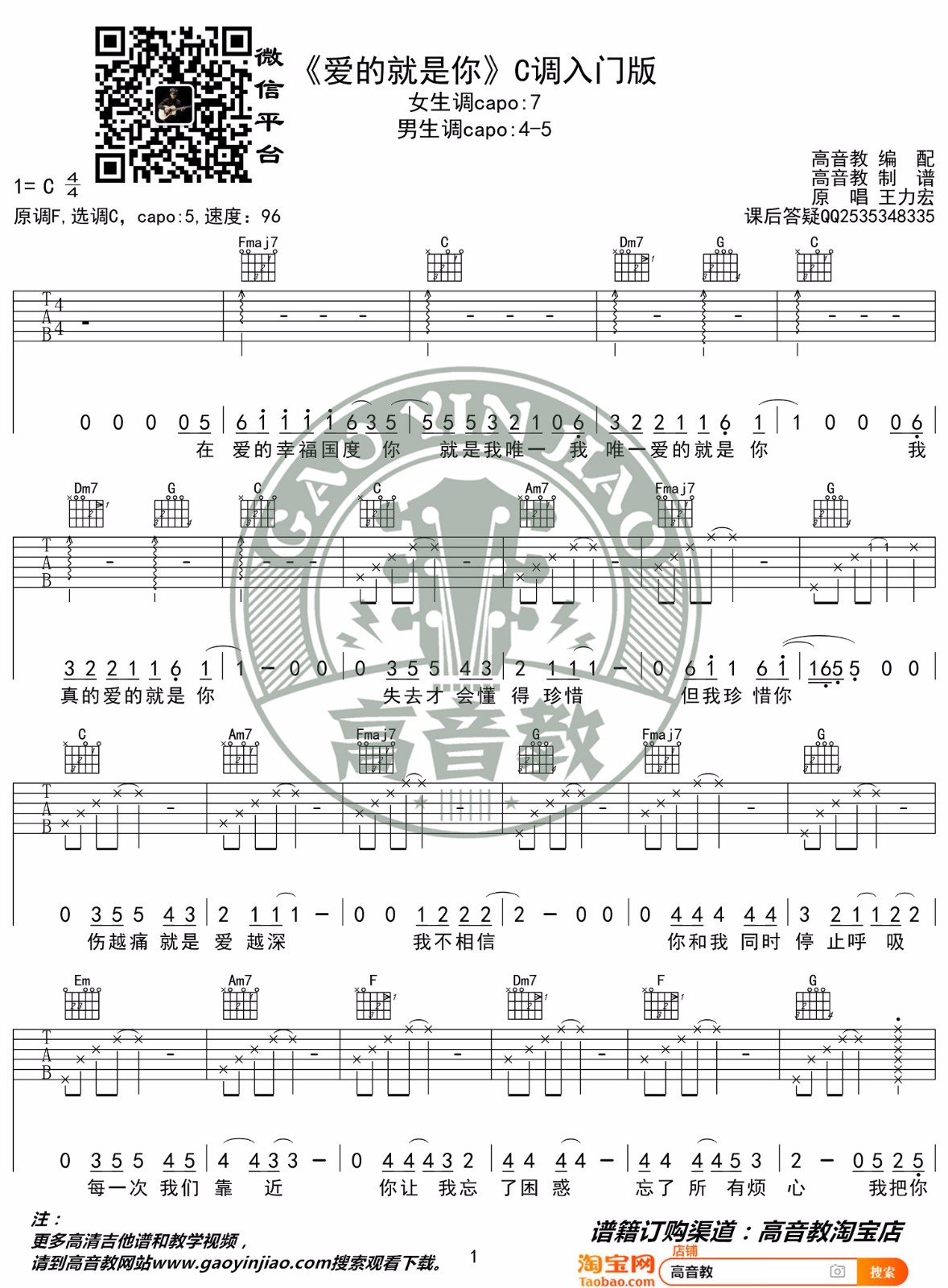 爱的就是你吉他谱预览图