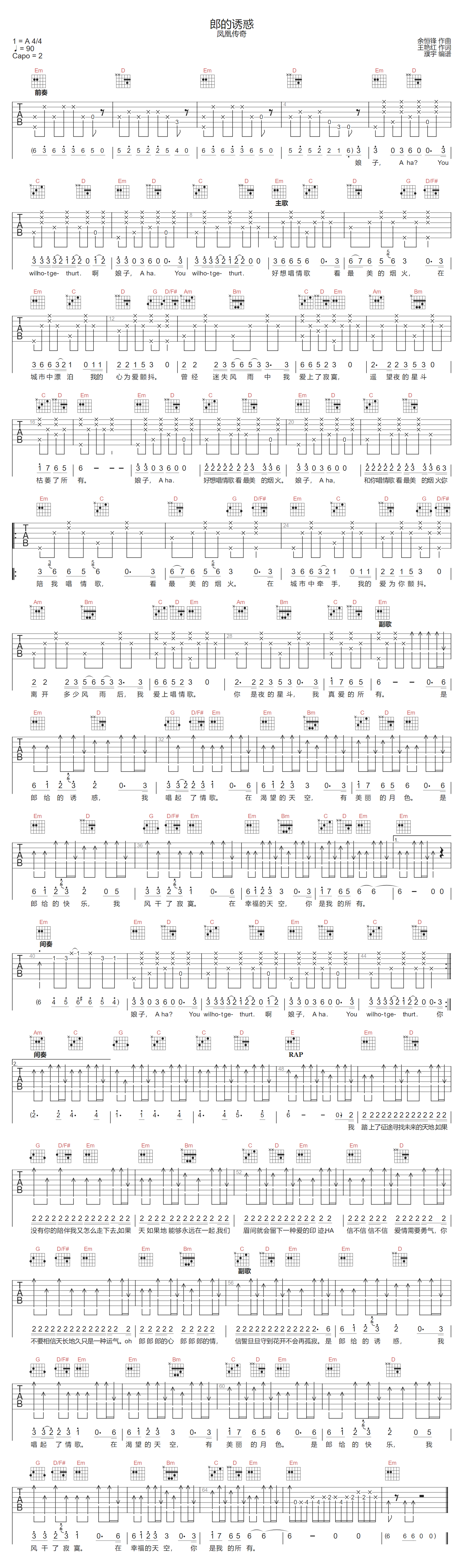 郎的诱惑吉他谱预览图