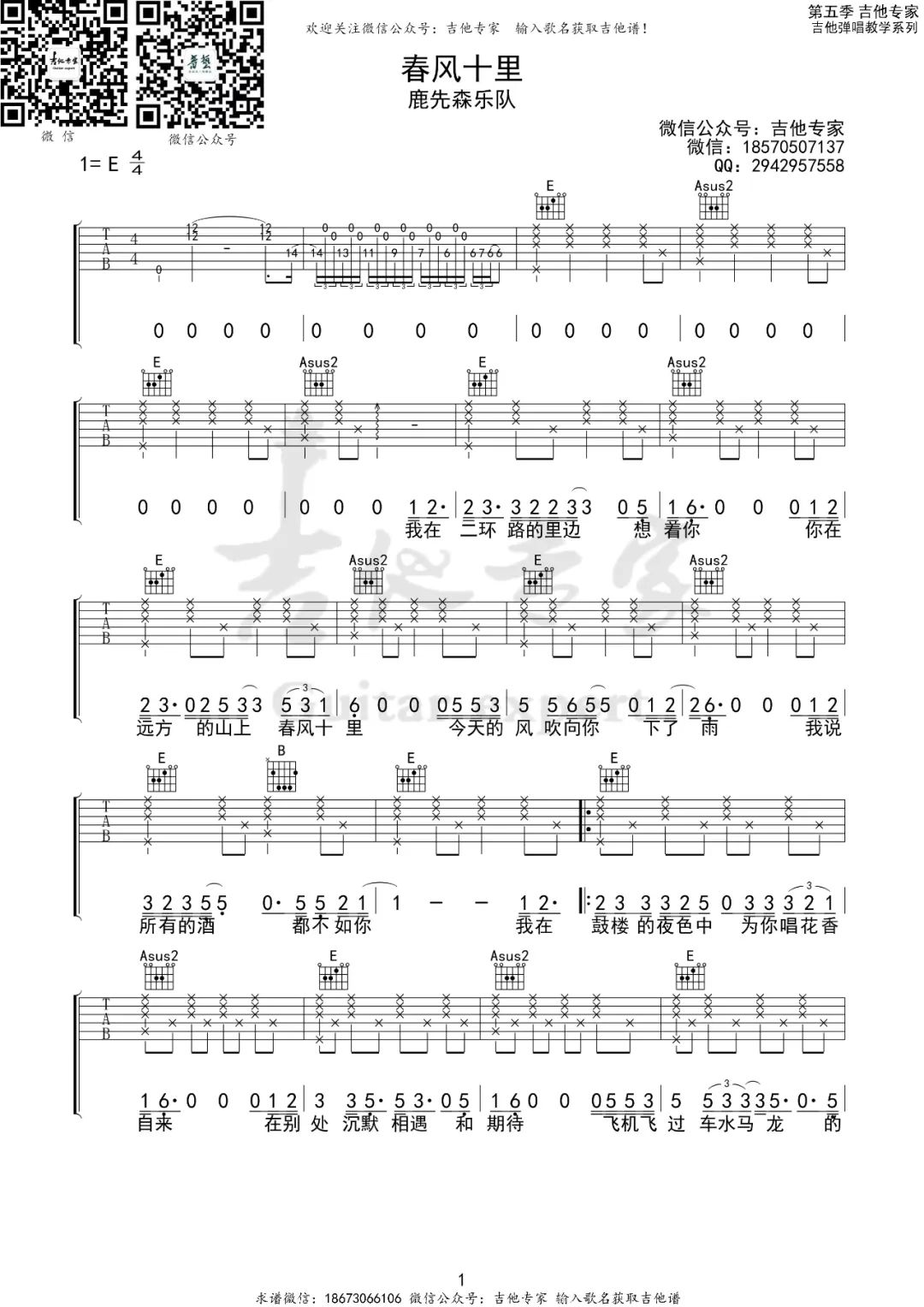 春风十里吉他谱预览图