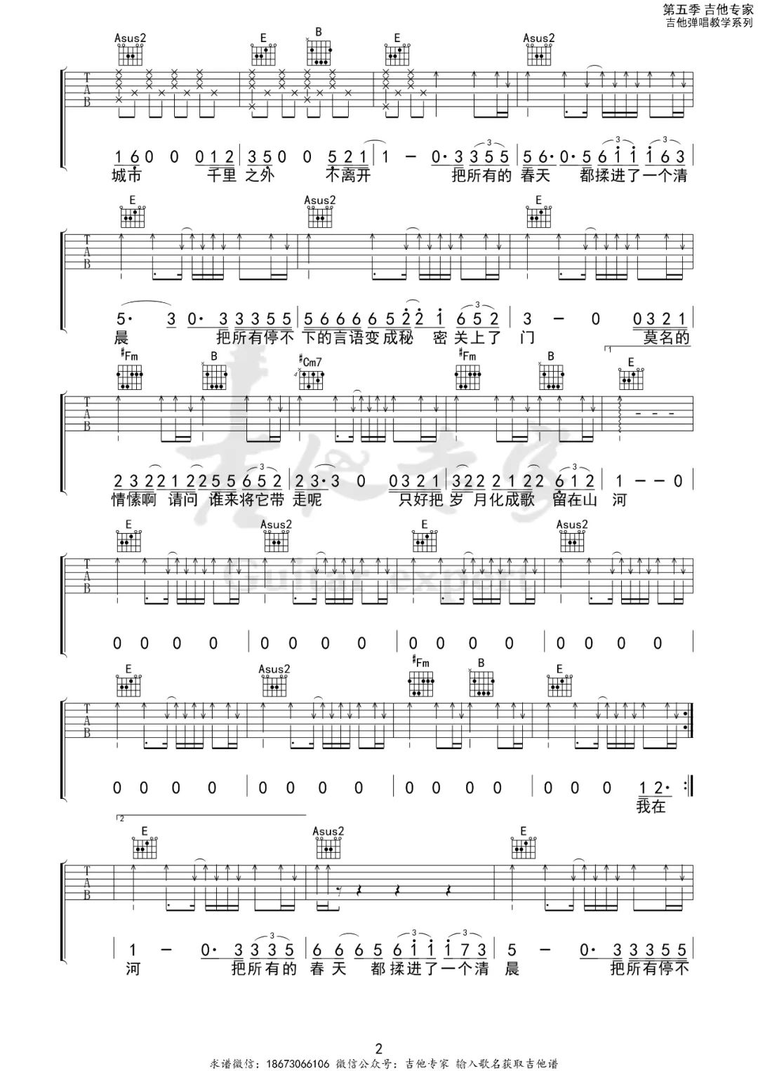 春风十里吉他谱预览图
