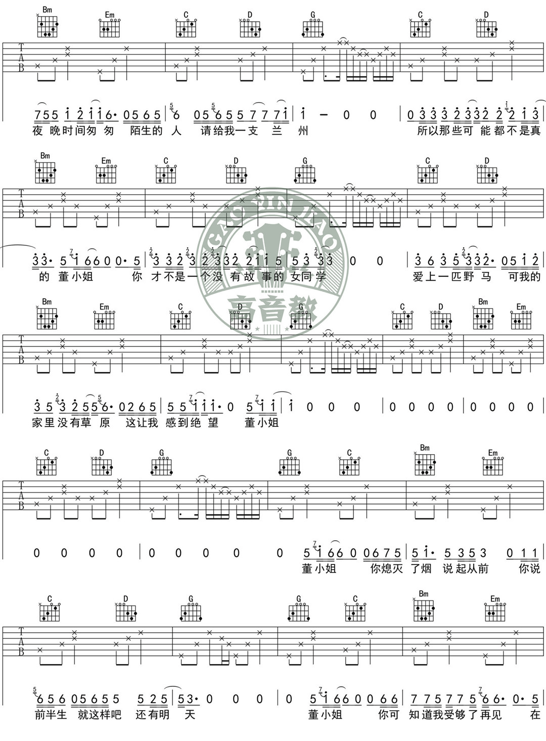 董小姐吉他谱预览图