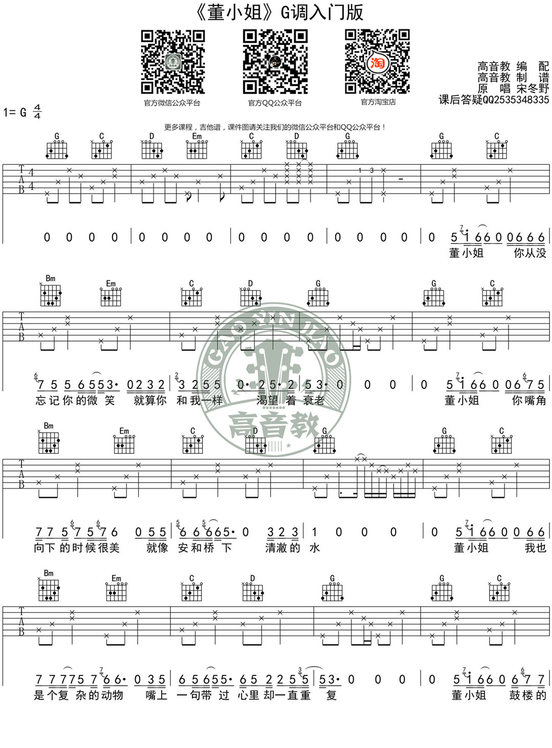 董小姐吉他谱预览图