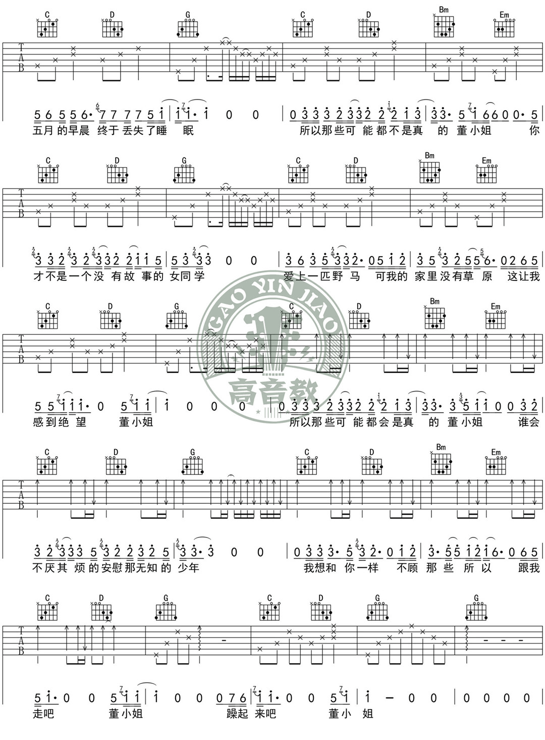 董小姐吉他谱预览图