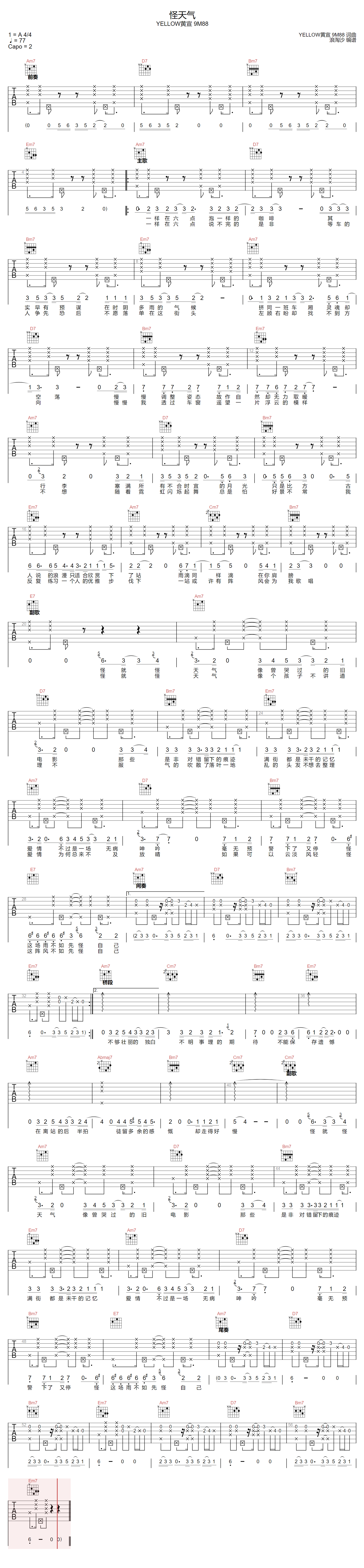 怪天气吉他谱预览图