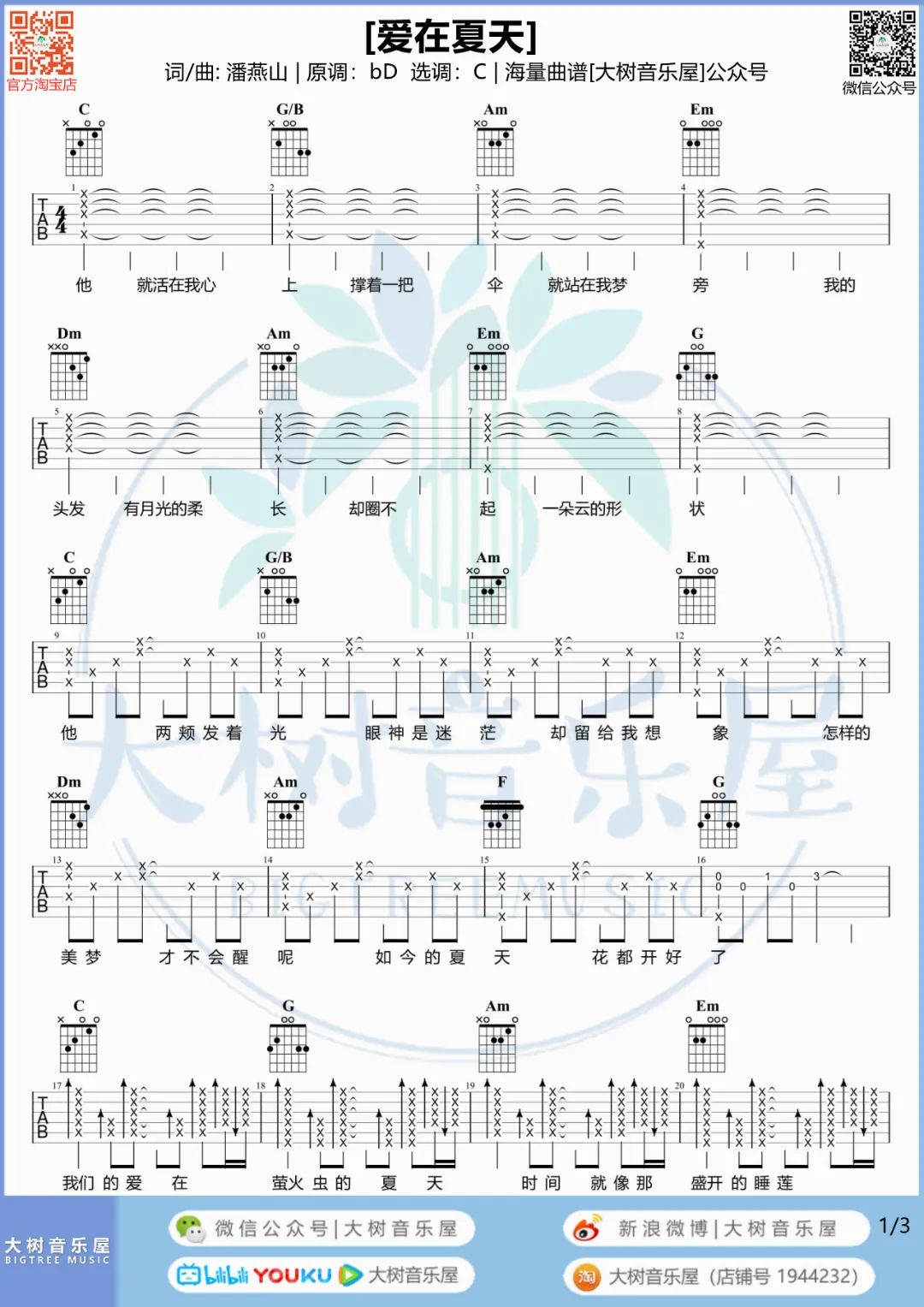 爱在夏天吉他谱预览图
