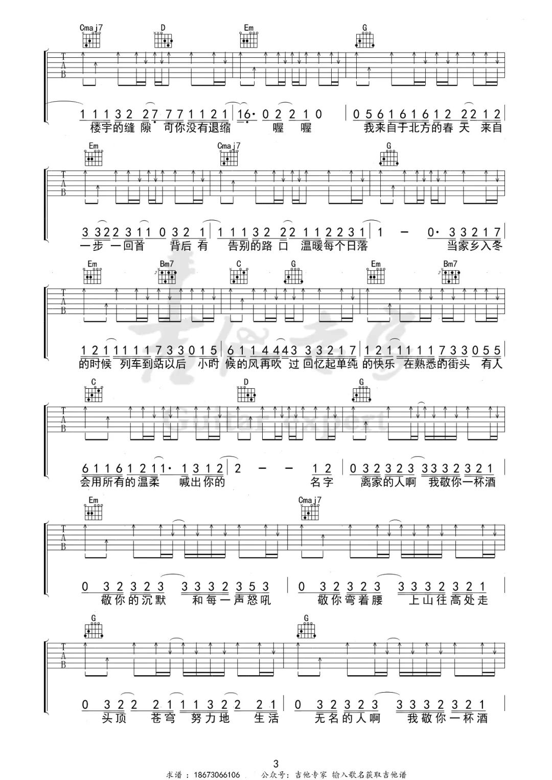 无名的人吉他谱预览图