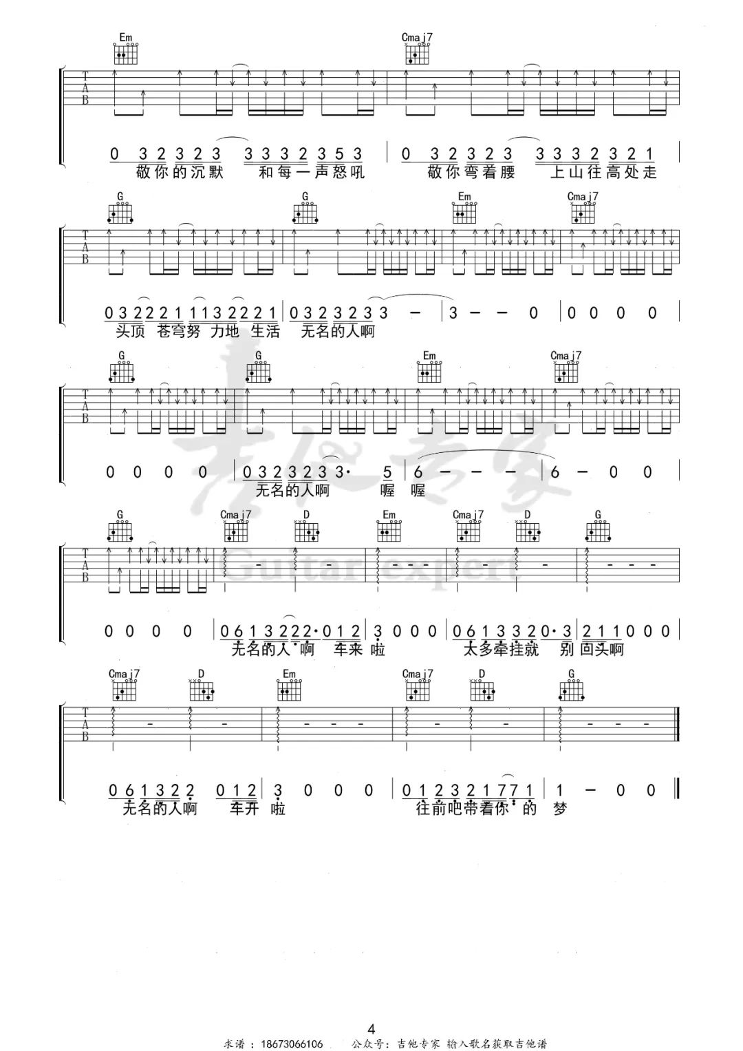 无名的人吉他谱预览图