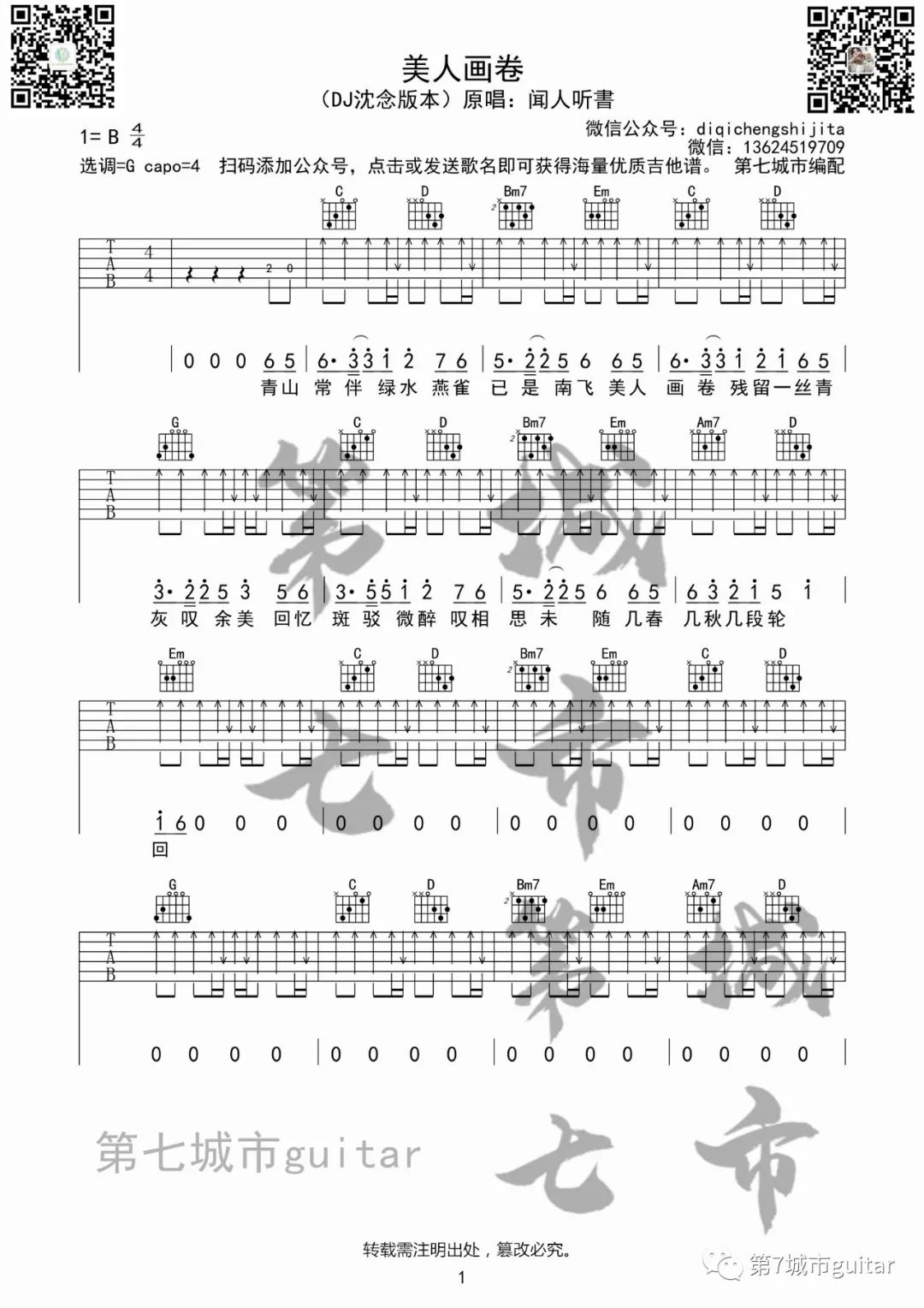 美人画卷吉他谱预览图