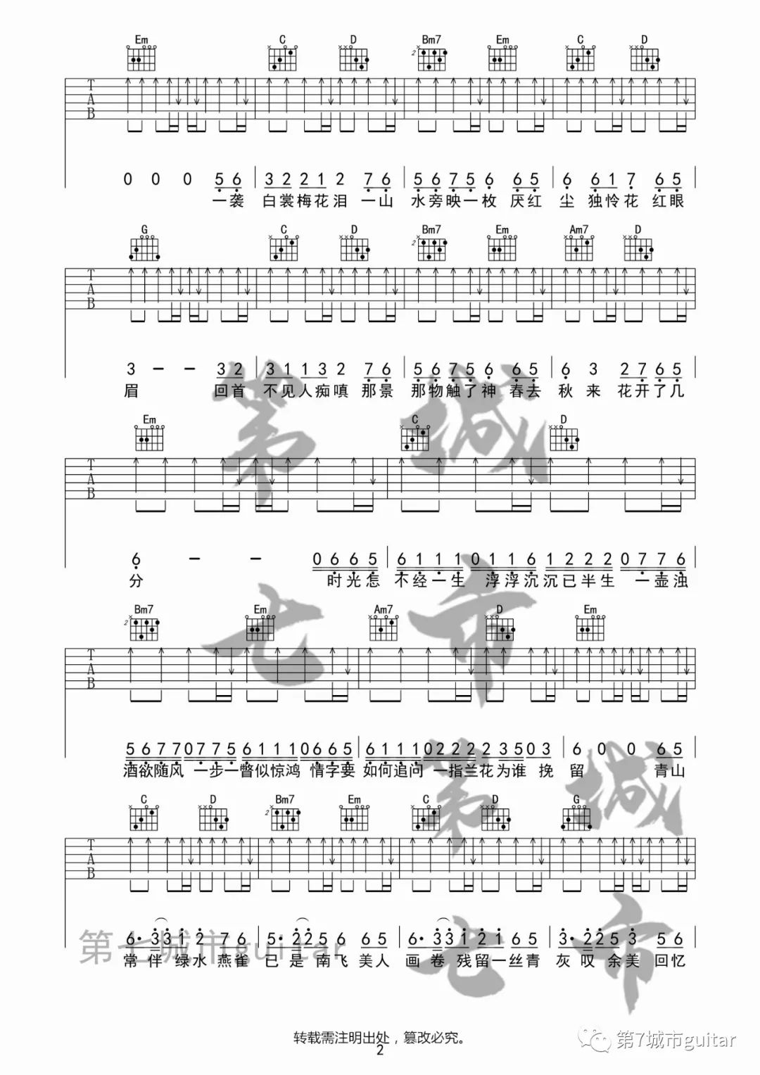美人画卷吉他谱预览图