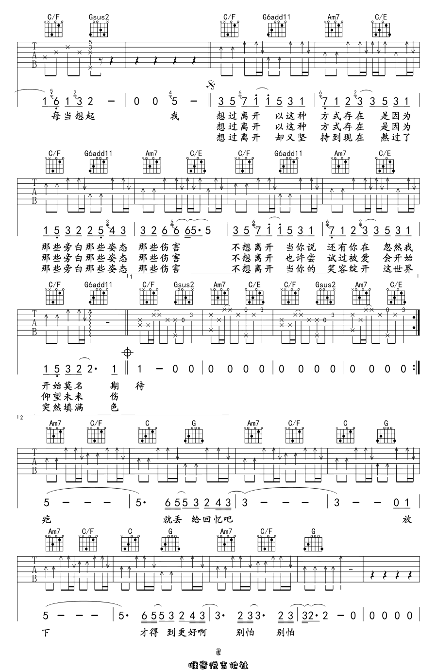 好想爱这个世界啊吉他谱预览图