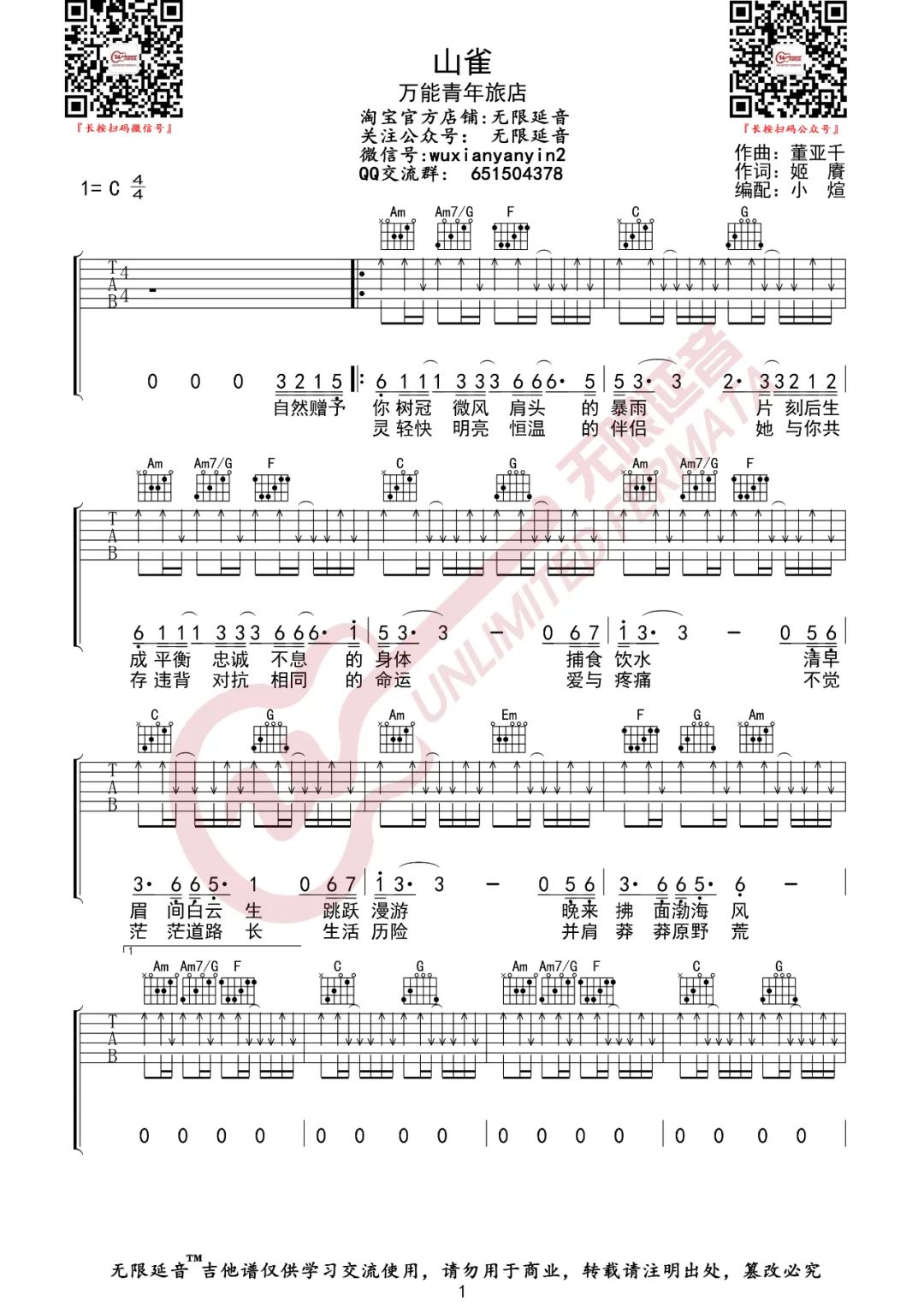 山雀吉他谱预览图