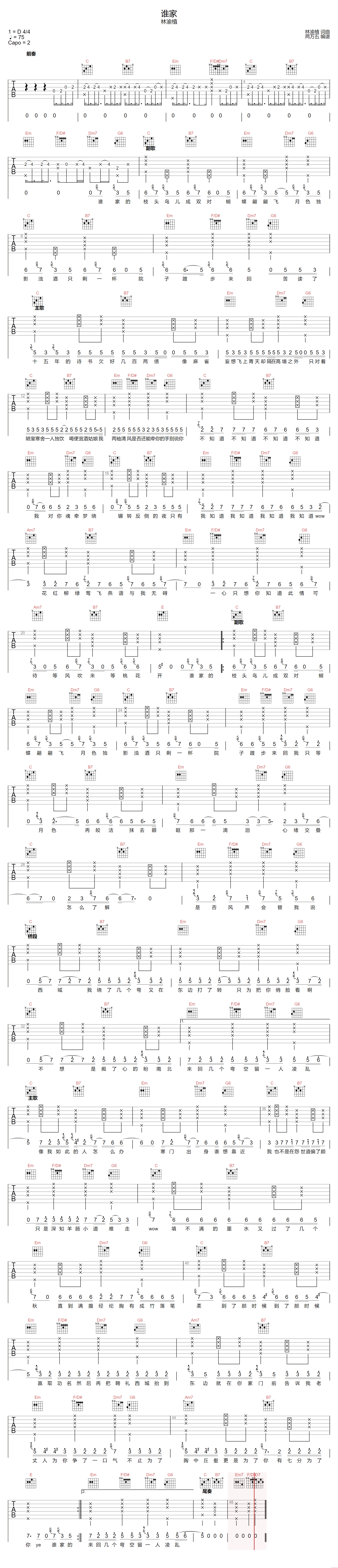 谁家吉他谱预览图