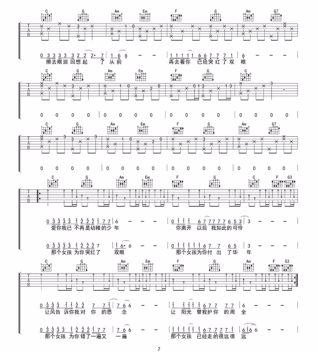 那个女孩吉他谱预览图