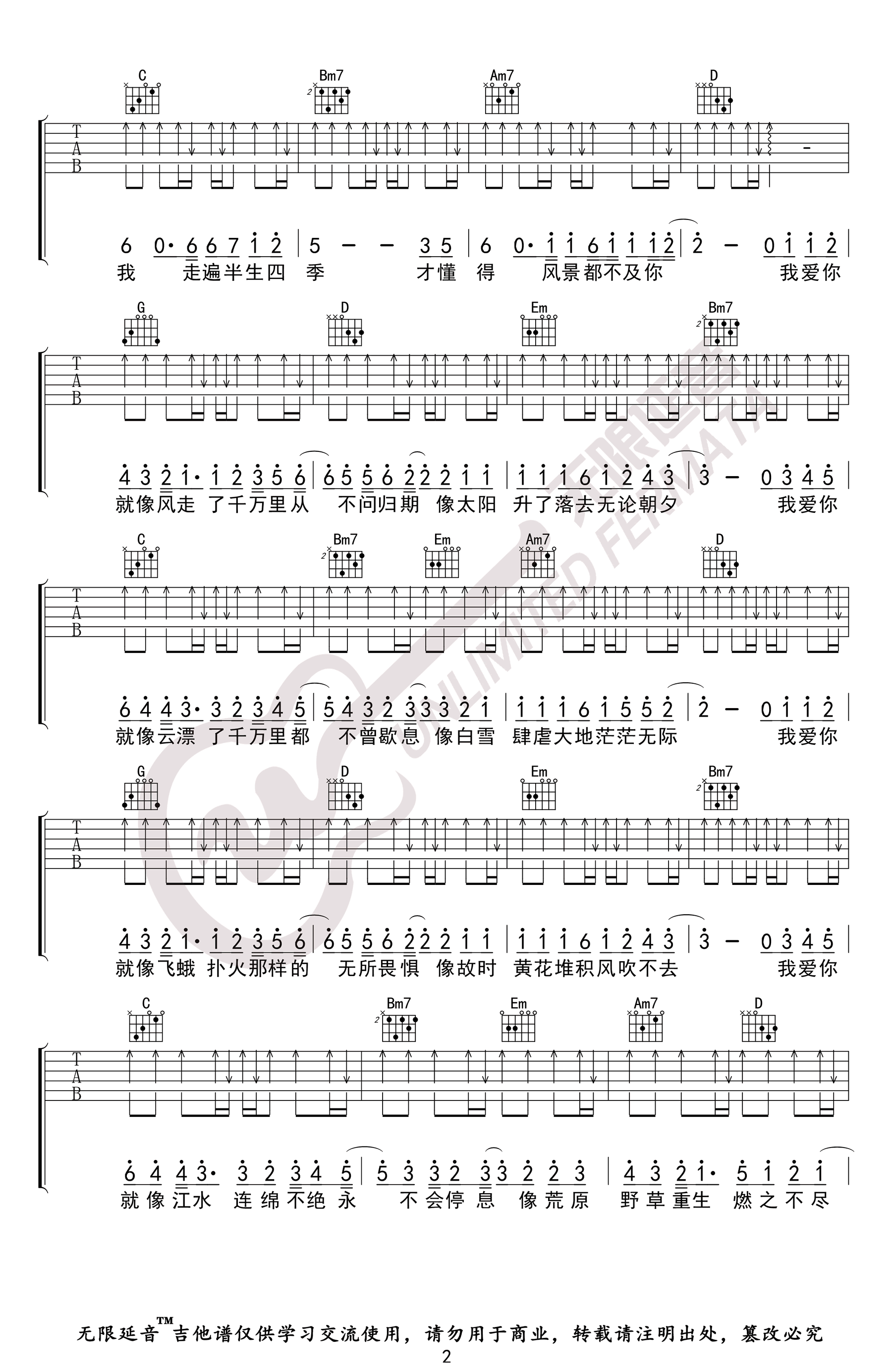 我爱你不问归期吉他谱预览图