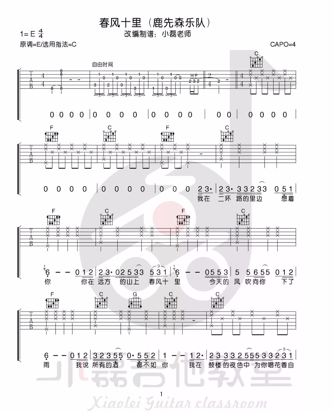 春风十里吉他谱预览图