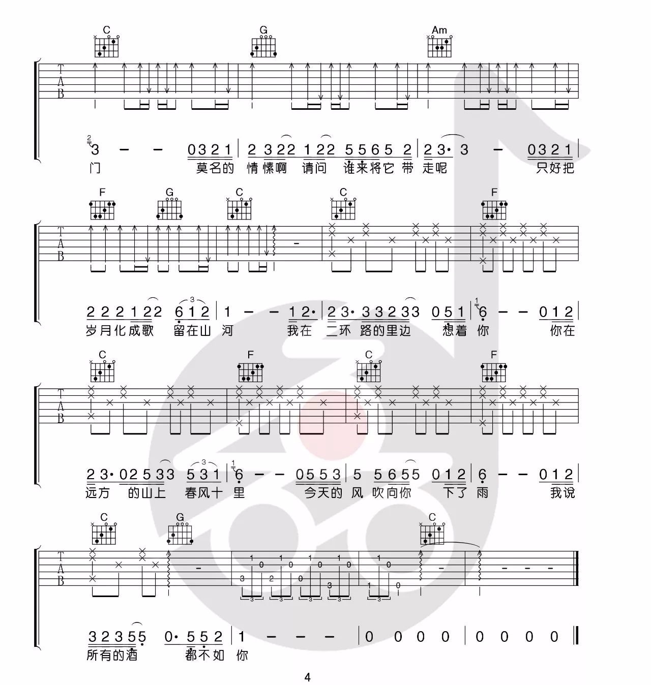 春风十里吉他谱预览图