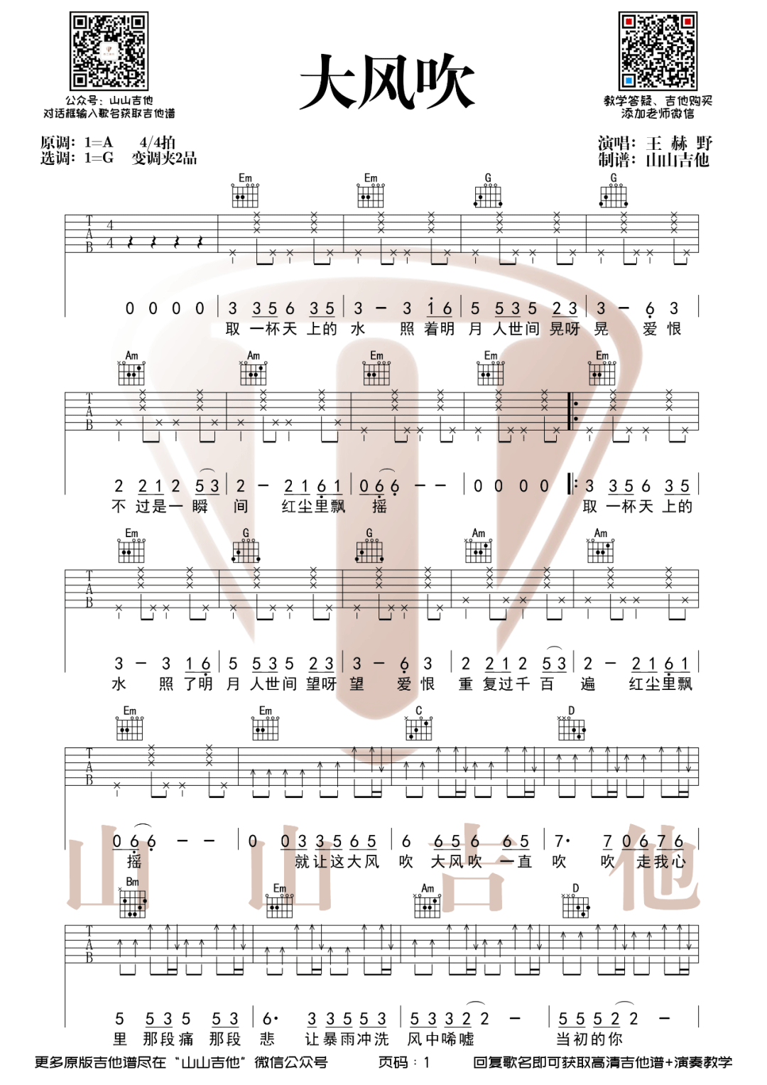 大风吹吉他谱预览图