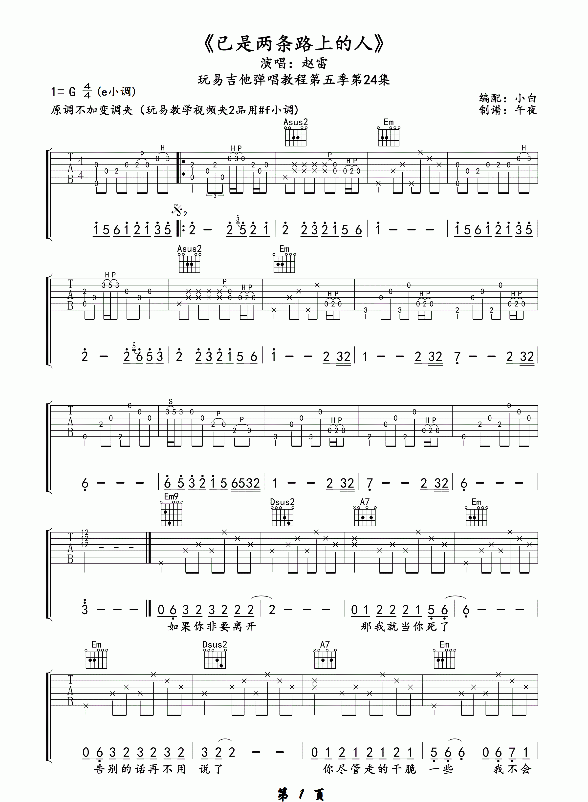 已是两条路上的人吉他谱预览图